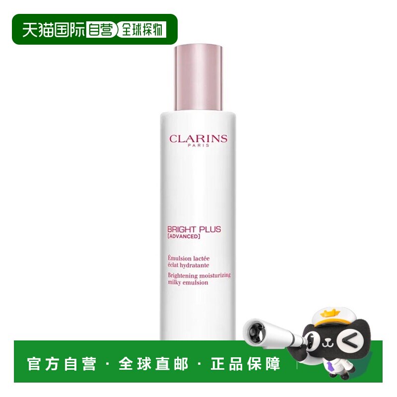 欧洲直邮Clarins娇韵诗全新牛奶乳液 100ml 祛黄提亮嘭弹补水正品