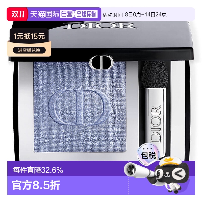 欧洲直邮Dior/迪奥女士单色眼影蓝色惊艳显色持妆情人礼物送女友