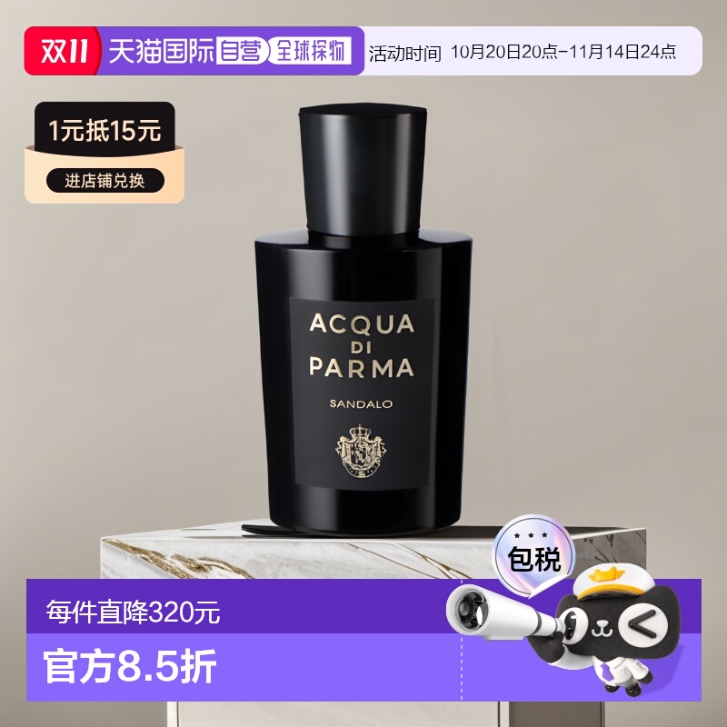 欧洲直邮Acqua Di Parma帕尔玛之水Sandalo白檀中性香水EDP100ml