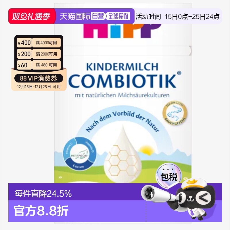 欧洲直邮hipp德国喜宝益生菌2+段婴幼儿牛奶粉 24个月以上-3岁以