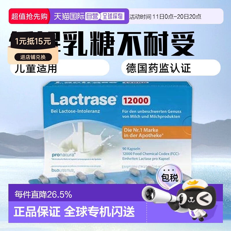 欧洲直邮德国乐迪士Lactrase12000FCC乳糖酶胶囊90粒乳糖不耐受