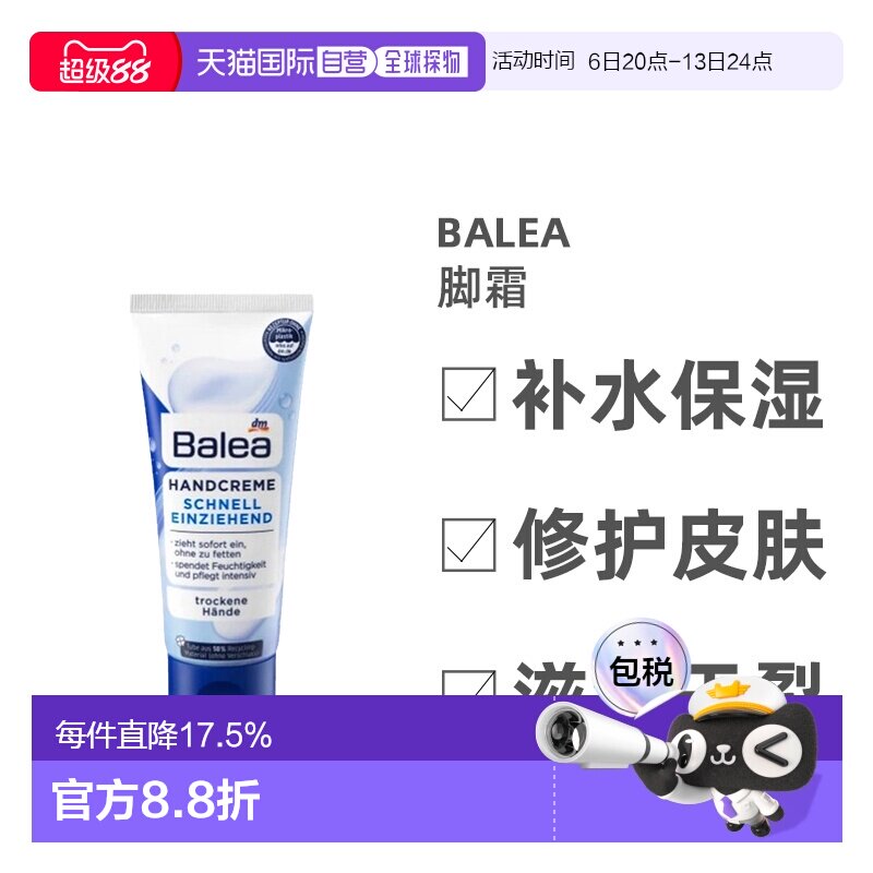 欧洲直邮Balea竹子提取物清爽易吸收护手霜100ml正品图片
