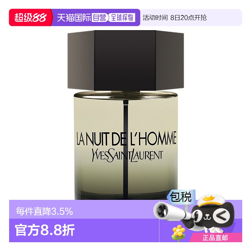 欧洲直邮YSL圣罗兰暗夜男士EDT淡香水留香持久清新自然100ML