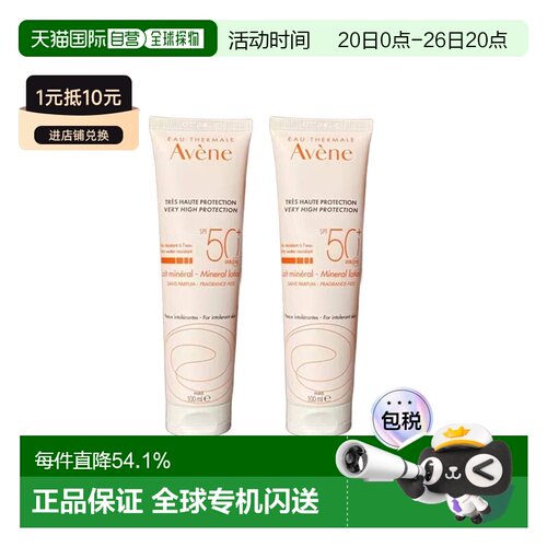 欧洲直邮Avene雅漾自然倍护防晒露夏户外清爽滋养100mlx2正品