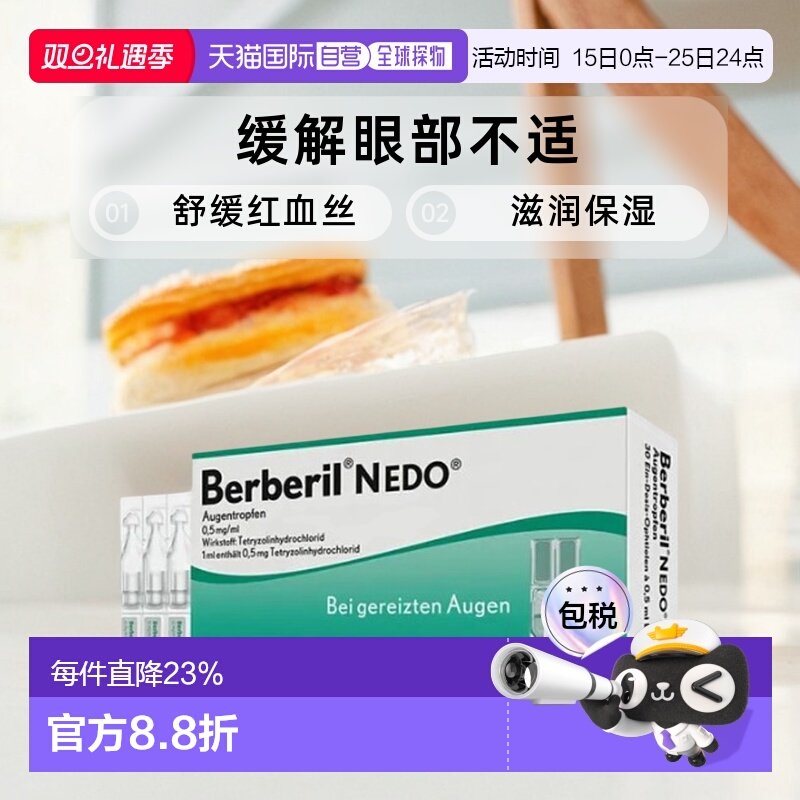 欧洲直邮Berberil眼发炎红肿红血丝眼药水 30支单支装