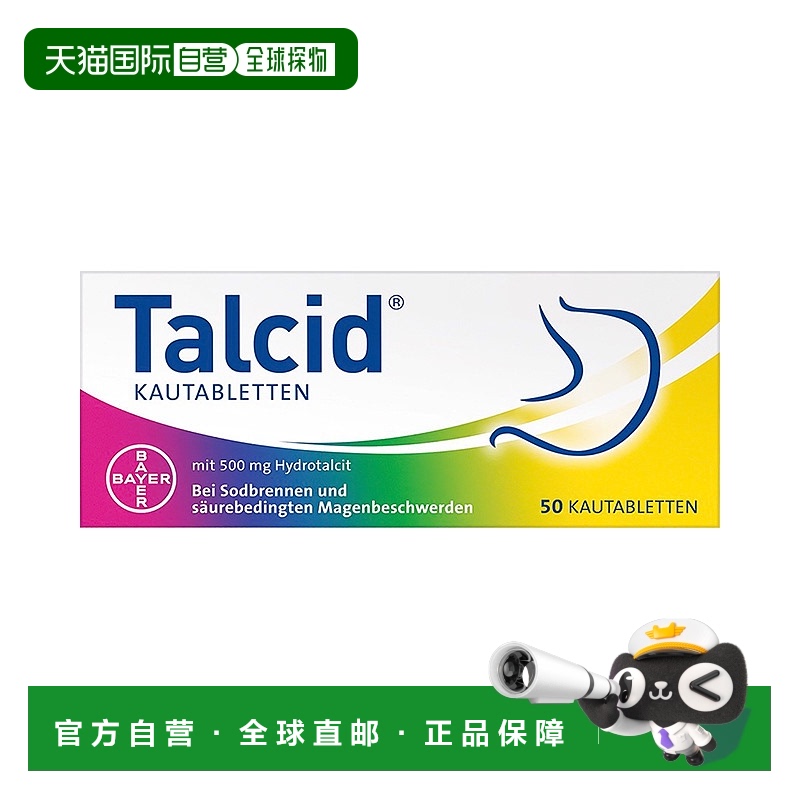 香港直邮德国拜耳Talcid达喜铝碳酸镁胃药50粒咀嚼片胃炎中和胃酸