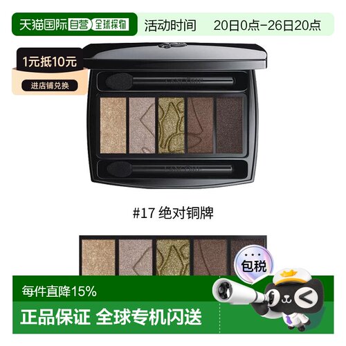 欧洲直邮Lancome兰蔻梦魅5色眼影盘 4g 百搭色彩柔软细腻 #17正品