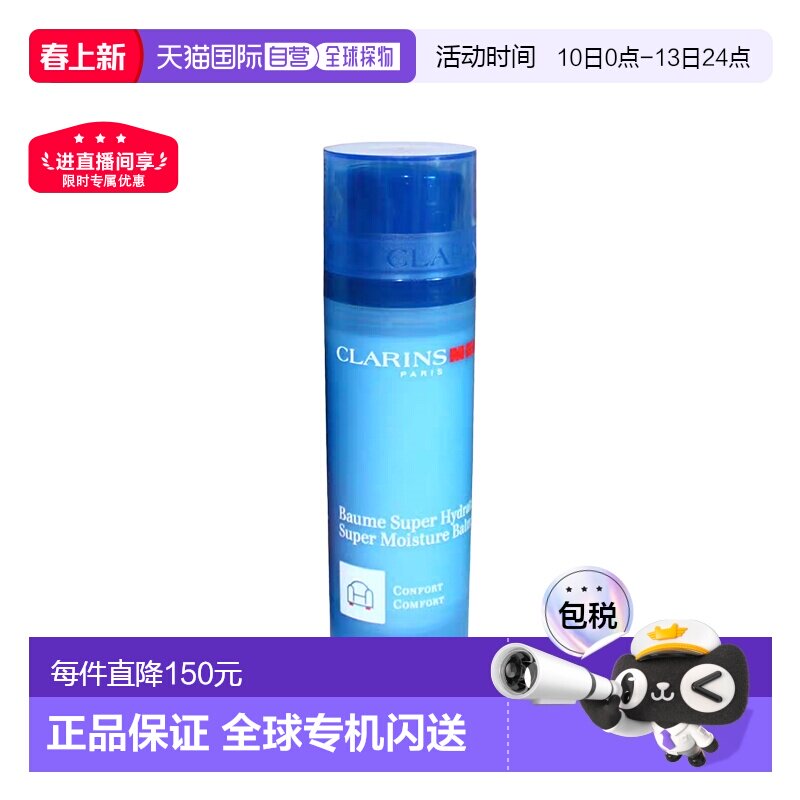 欧洲直邮Clarins 娇韵诗焕能保湿持久面霜衡肌肤质地清爽保湿50ml