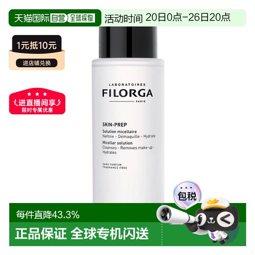 法国直邮filorga赋活400ml精华液