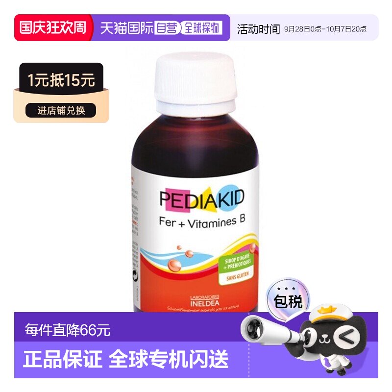 欧洲直邮Pediakid佩迪克大中宝宝早产新生婴幼儿童vb补铁糖浆125m图片