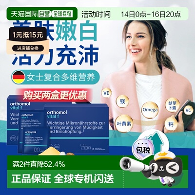 欧洲直邮Orthomol奥适宝vf女性复合维生素综合免疫力女维冲剂15包