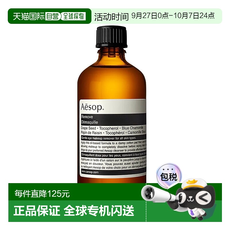 欧洲直邮Aesop 伊索眼唇卸妆保养油60ml新款正品