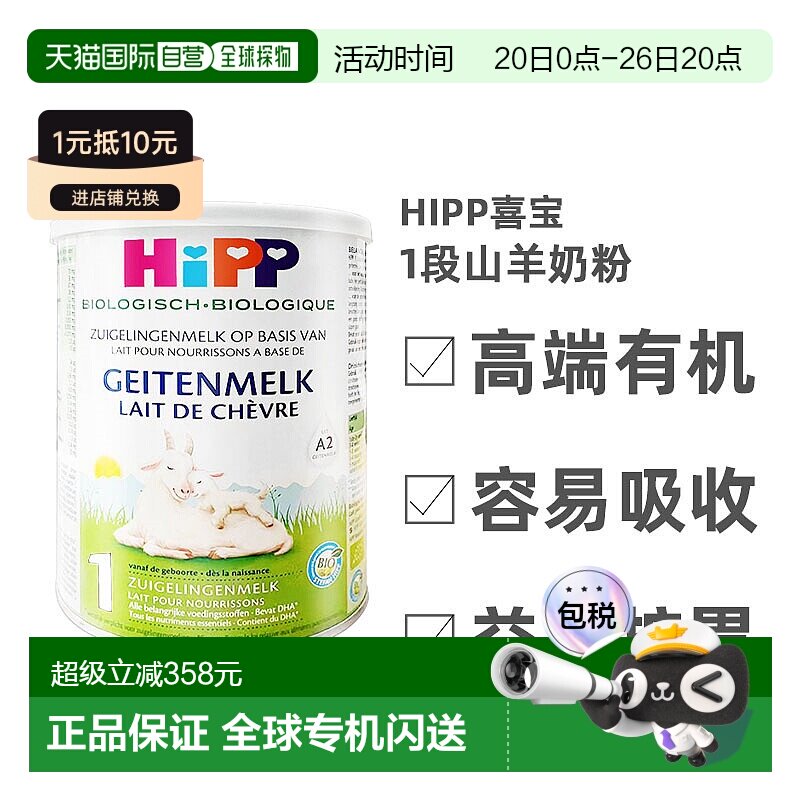 欧洲直邮Hipp geitenmelk 1荷兰喜宝高端有机1段山羊奶粉400g*6