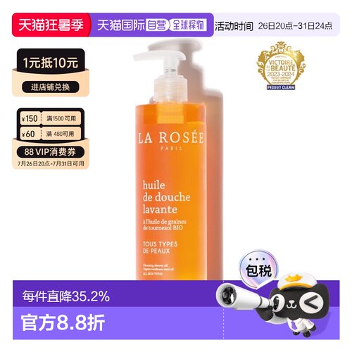 La rosee莱洛诗留香补水沐浴油400ml 19年玛丽克莱尔美容大奖正品