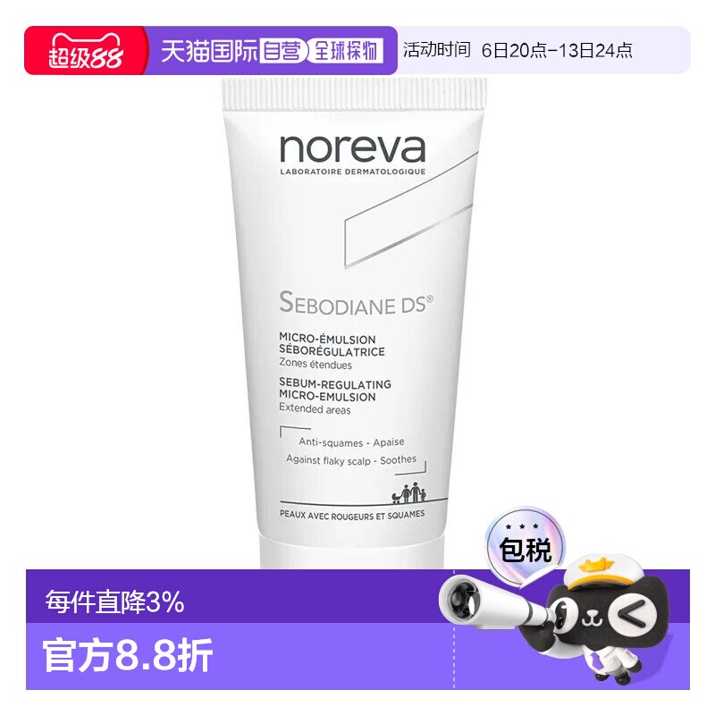 欧洲直邮Noreva欧诺颜纳米辅助DS乳液30ml 舒缓肌肤控油正品图片