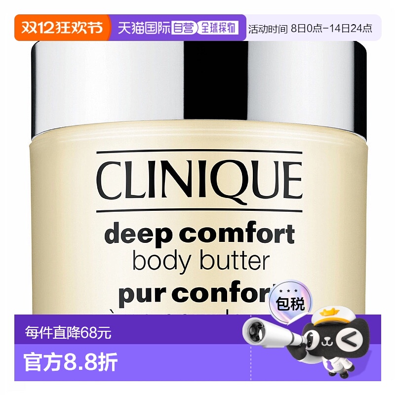 欧洲直邮clinique倩碧女士身体乳黄油乳霜滋养滋润200ml保湿甘油