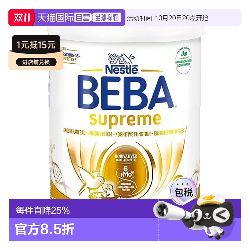 欧洲直邮雀巢BEBA新版SUPREME6种HMO高端婴幼儿童奶粉3段6罐