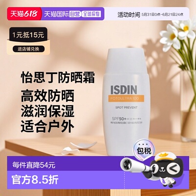 欧洲直邮Isdin怡思丁防晒霜50mlSPF50+防紫外线滋润户外正品