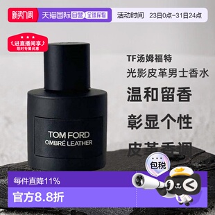 光影皮革男士 150ml正品 淡香精 100 浓香水50 欧洲直邮TF汤姆福特