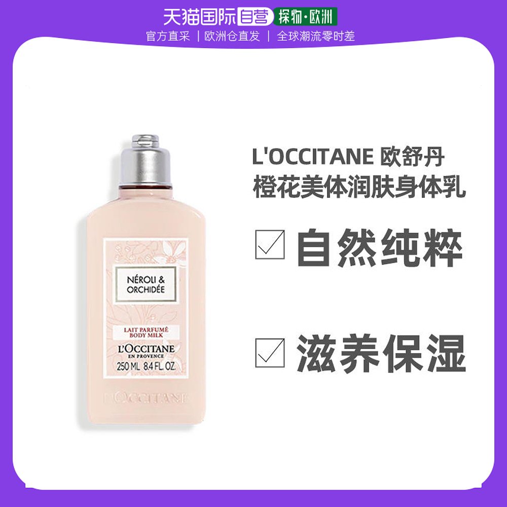 佰草集身体乳橙花(佰草集花漾瞬间身体乳) 佰草集身体乳橙花(佰草集花漾瞬间身体乳)