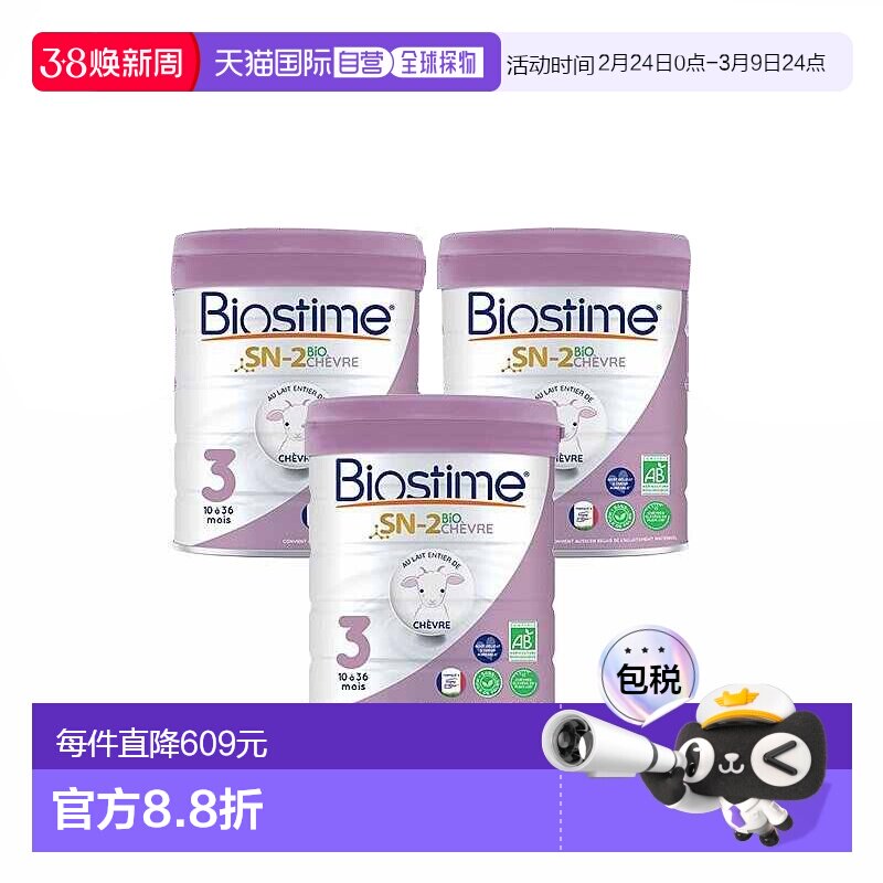 欧洲直邮Biostime合生元婴儿羊奶粉800g*6罐 (10-36个月)3段