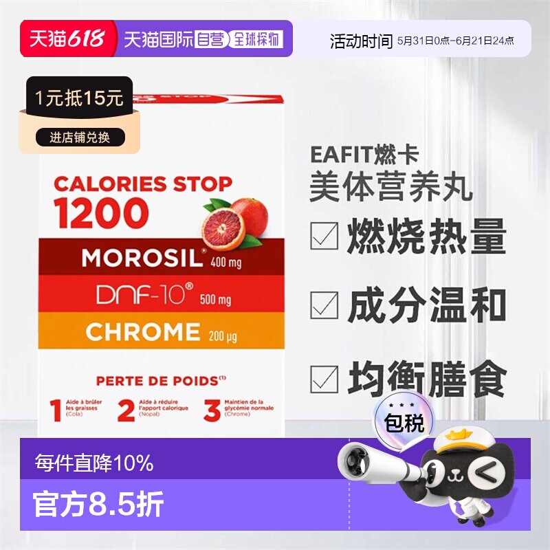 欧洲直邮EAFIT燃卡1200美体丸加强燃烧卡路里脂肪瘦S塑型纤60粒