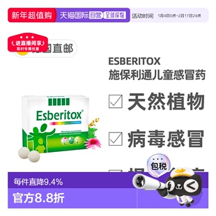 欧洲直邮德国药房Esberitox施保利通儿童感冒药90粒抗病毒流感