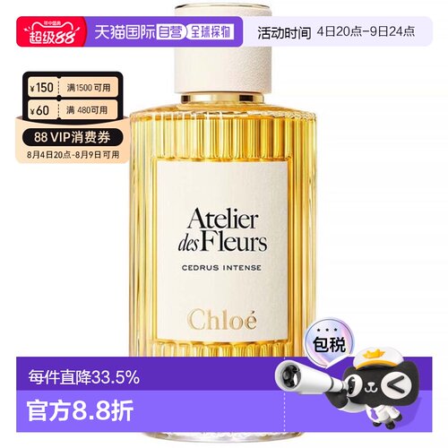 香港直邮Chloe蔻依香水EDP仙境花园系列深林雪松正品