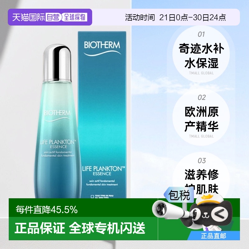 欧洲直邮Biotherm碧欧泉女士护肤精华露奇迹水125ml滋养