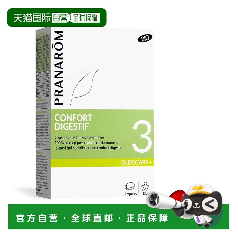 欧洲直邮法国 PRANAROM普罗芳3号精油胶囊促进肠道运动30粒,保健食品/膳食营养补充食品,其他膳食营养补充剂,淘宝优惠券,粉丝福利购,淘宝优惠卷