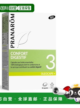 欧洲直邮法国 PRANAROM普罗芳3号精油胶囊促进肠道运动30粒