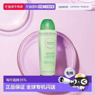 A舒缓敏感洗发水舒缓洗发水40正品 欧洲直邮Bioderma 贝德玛Node