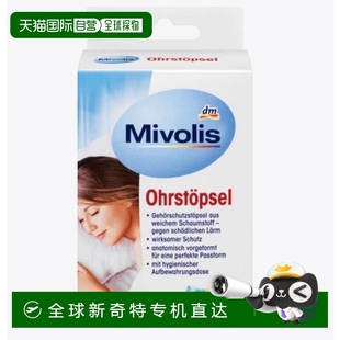欧洲直邮Mivolis强隔音耳塞完美贴合耳部8对
