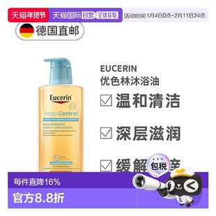 欧洲直邮德国Eucerin优色林沐浴油温和清洁干燥缓解皮炎瘙痒正品