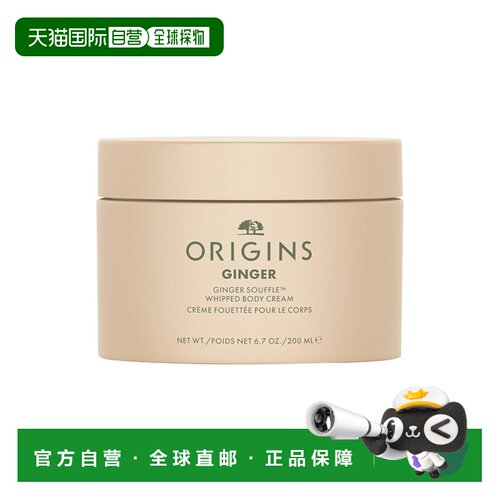 欧洲直邮Origins悦木之源 姜味暖暖身体保湿滋润霜200ml甜姜正品