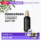 欧洲直邮Bobbi brown芭比波朗虫草粉底液30ml 大师干皮贴妆不卡粉