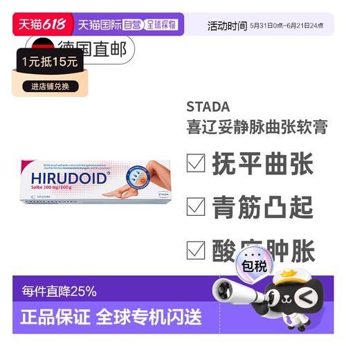 德国大药房Stada喜辽妥多磺酸软骨素抗炎消肿止痛膏100g
