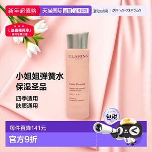 欧洲直邮娇韵诗 「小姐姐弹簧水」焕颜弹力精华水200ML护肤水油