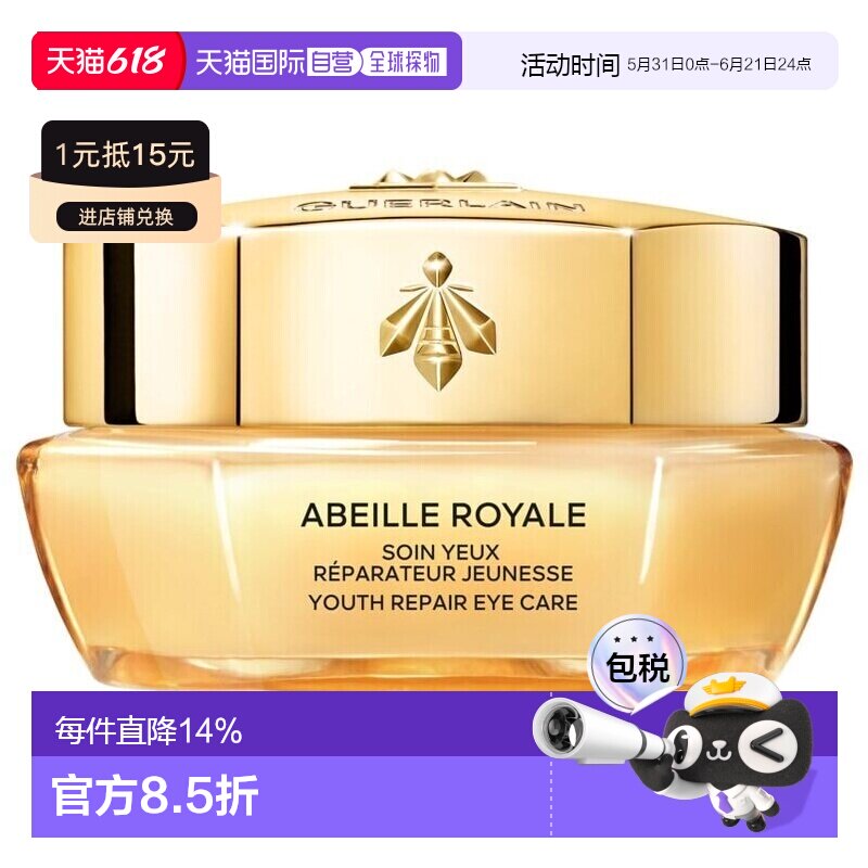 欧洲直邮Guerlain 娇兰帝皇蜂姿青春修护眼霜 2026新款 15ml正品