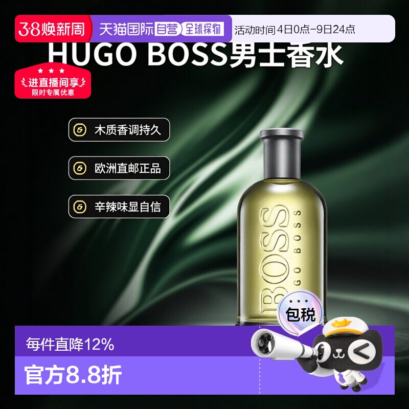 欧洲直邮HUGO BOSS雨果博斯男士自信EDT淡香水 50/200ml正品