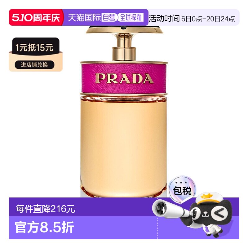 欧洲直邮普拉达卡迪小姐香水 PRADA Candy EDP 50ml正品