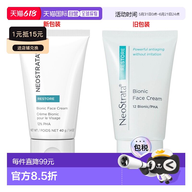 欧洲直邮NeoStrata/芯丝翠 修护舒缓保湿润肤霜40ml正品