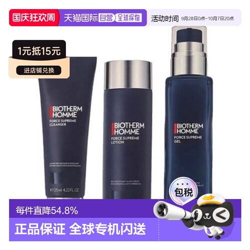 香港直邮biotherm碧欧泉 男士御尊三件套装 425ML告白礼物正品