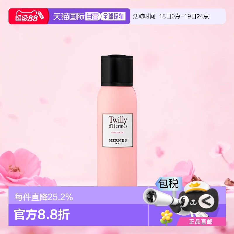 欧洲直邮hermes爱马仕止汗香氛