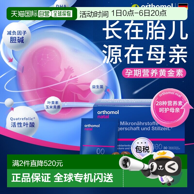 欧洲直邮Orthomol奥适宝叶酸DHA钙片孕期综合营养素30包/盒