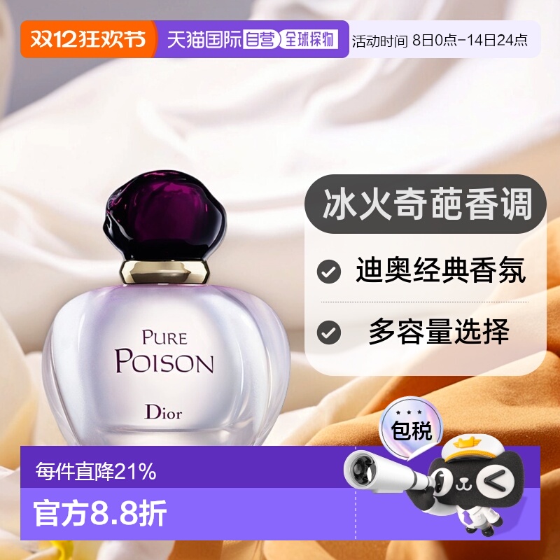 欧洲直邮Dior迪奥冰火奇葩白毒女士浓香水香30/50/100ml正品