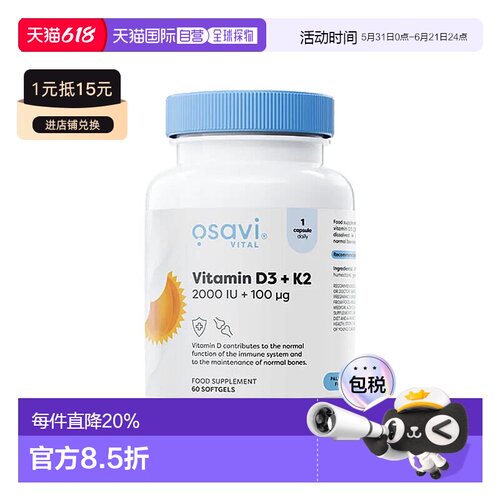 欧洲直邮osavi维生素d3k2软胶囊促进钙吸收骨骼牙齿健康孕妇备孕