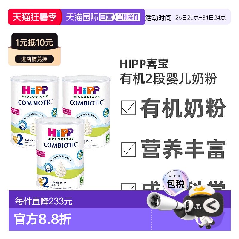 3罐装 欧洲直邮Hipp喜宝有机2段婴幼儿奶粉800g 效期至26年10月