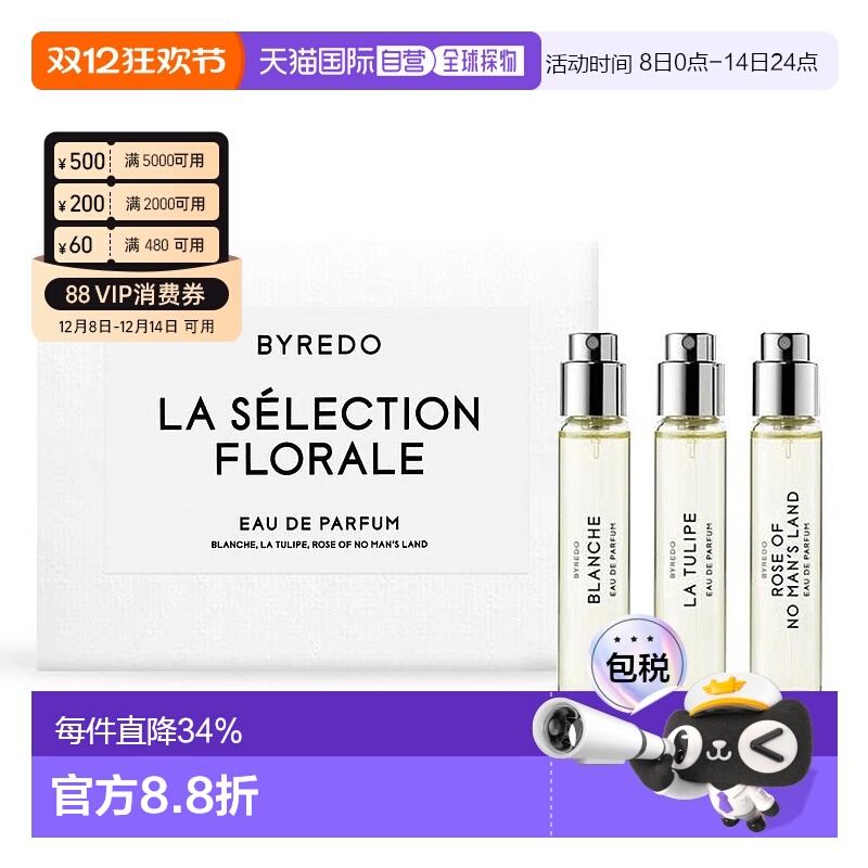 Byredo柏芮朵七夕礼物12mlx3香水便携装白色浪漫郁金香无人正品