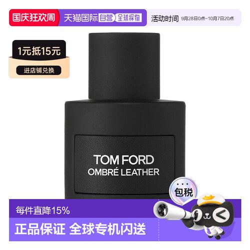 欧洲直邮TOM FORD汤姆福特光影皮革浓香水50ML TF男女士香水正品
